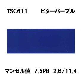 TSC611　ビターパープル　1000mm×1000mm　3MスコッチカルJシリーズ・電飾フィルム
