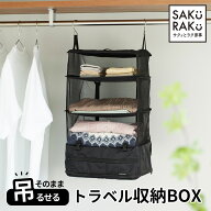 ＼2990→1480円！4/10まで／sakuraku 圧縮 トラベルポーチ 吊り下げ 収納 BOX 4段式（旅行 ポーチ 衣類 …