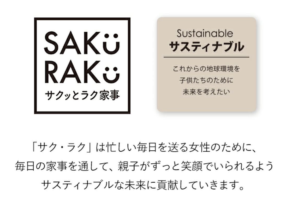 楽天市場 | SAKuRAKu（サクラク） - 働くママや働く女性を応援したい 