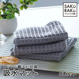 sakuraku 水切りマット ワッフル織 吸水マット 2枚 3枚 抗菌 水切り 大判 キッチン マイクロファイバー ティータオルキッチンクロス ＼圧倒的な耐久性！／