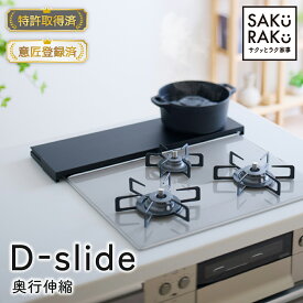 ＼40％OFFクーポン！9/15～9/27／累計販売数100000台突破！sakuraku 奥行伸縮 排気口カバー 60cm 75cm フラット ラック型 コンロ カバー グリルカバー ih カバー ガスコンロ 排気口 ih ロータイプ 伸縮 スリム おしゃれ マット