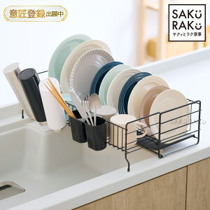 ＼50％OFFクーポン！10/1〜10/12／「NEW sakuraku 水切りラック 伸縮かご」シンク上 お皿が立つ 
