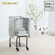 ＼49％OFFクーポン！8/1～8/12／sakuraku ちょい掛けが叶うランドリーワゴン（ランドリー バスケット ボ…