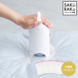 ＼40％OFFクーポン！5回までOK！6/18〜6/28／圧縮袋 吸引機「エアッシュ」布団圧縮袋4枚おまけつき！ 掃除機不要 布団収納 60〜120秒圧縮実現 掃除機と同じ吸引時間！ 電動ポンプ ＼1年保証／