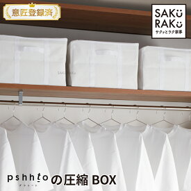 ＼1990→990円！3/1〜3/10／累計販売数100000枚突破 sakuraku 圧縮袋一体型BOX 衣類圧縮袋 スティック型対応 （圧縮ボックス 圧縮袋 衣類 収納 圧縮 衣類収納袋 コードレス 海外製掃除機にも対応）pre