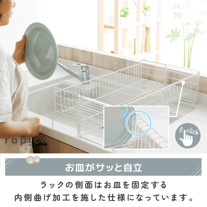 sakuraku 水切りラック シンク上 2段 スリム 楽天市場】「NEW」sakuraku 水切りラック シンク上 お皿が立つ