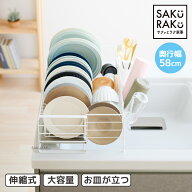 ＼41％OFFクーポン！7/4～！／sakuraku 水切りラック シンク上 お皿が立つ スリム 水切りかご 大容量 食…