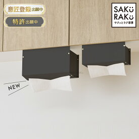 ＼51％OFFクーポン！7/18～！／sakuraku 片手カットキッチンペーパーホルダー【片手でピタッ】 おしゃれキッチンに 片手で切れる スマートホルダー 【サッ！と】イージーカット 【見せる】デザインペーパーホルダー 【隠せる】キッチンペーパー
