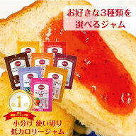 ジャム 3種類 選べる セット ダイエット 砂糖不使用ジャム マービー 低カロリー ジャム 使い切り 小分け …