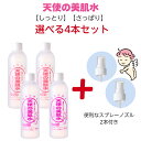 【 Fashion the SALE 10%オフ 】選べる4本セット 天使の美肌水 化粧水 さっぱり しっとり スプレー スキンケア 大容量 尿素 グリセリン 310ml ローション 全身化粧水 シンプル 保湿 家族 無添加 メンズ 防腐剤不使用 無香料 アルコールフリー プチプラ コスパ おまけ