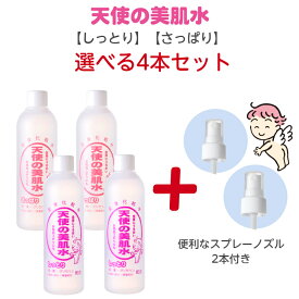 【 まとめ買い応援クーポン配布中 】 選べる4本セット 天使の美肌水 化粧水 さっぱり しっとり スプレー スキンケア 大容量 尿素 グリセリン 310ml ローション 全身化粧水 シンプル 保湿 家族 無添加 メンズ 防腐剤不使用 無香料 アルコールフリー プチプラ コスパ おまけ