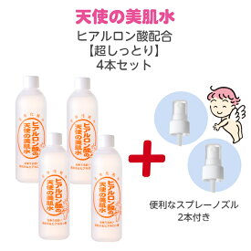 【 楽天スーパーセール特別価格 】 4本セット 天使の美肌水 化粧水 超しっとり スプレー スキンケア 大容量 ヒアルロン酸 尿素 グリセリン 310ml ローション 全身化粧水 シンプル 保湿 無添加 メンズ 防腐剤不使用 無香料 アルコールフリー プチプラ コスパ おまけ