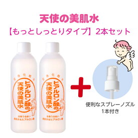 全身化粧水 2本セット 天使の美肌水 化粧水 もっとしっとり スプレー スキンケア 大容量 ヒアルロン酸 尿素 グリセリン 超しっとり 大明化学工業 310ml ローション 保湿 無添加 メンズ 防腐剤不使用 無香料 アルコールフリー プチプラ コスパ おまけ