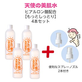 4本セット 天使の美肌水 化粧水 もっとしっとり スプレー スキンケア 大容量 ヒアルロン酸 尿素 グリセリン 310ml ローション 超しっとり 全身化粧水 シンプル 保湿 無添加 メンズ 防腐剤不使用 無香料 アルコールフリー プチプラ コスパ