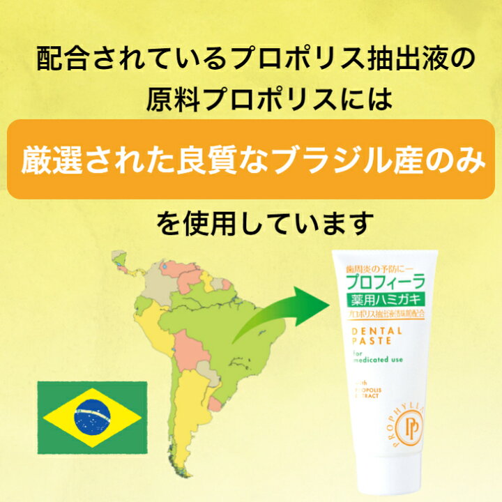 楽天市場】5本セット プロフィーラ 薬用 ハミガキ 100g 医薬部外品 水溶性 プロポリス 配合 歯みがき 歯磨き 歯周炎 歯肉炎 予防 人気 日本製 まとめ買い 薬用ハミガキ 歯磨き粉 はみがき デンタル 歯槽膿漏 送料無料 健康 プロポリスエキス : さらりストア 楽天市場店 楽天市場】5本セット プロフィーラ 薬用 ハミガキ 100g 医薬部外品 水溶性 プロポリス 配合 歯みがき 歯磨き 歯周炎 歯肉炎 予防 人気 日本製 まとめ買い 薬用ハミガキ 歯磨き粉 はみがき デンタル 歯槽膿漏 送料無料 健康 プロポリスエキス : さらりストア 楽天市場店
