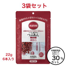 マービー ジャム ダイエット 低カロリー つぶあん 3袋 あずき セット 砂糖不使用 22g 6本 還元麦芽糖水飴 スティック 食品 カロリーコントロール パン 使い切り 小分け 個包装 まとめ買い 低カロリージャム あんこ 餡 小豆 送料無料