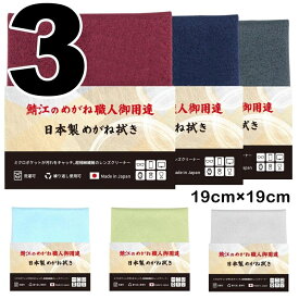 メガネ拭き 国産 3枚セット 鯖江 めがね 眼鏡拭き 日本製 厚手 トレシー 東レ メガネクリーナー メガネクロス レンズ スマホ 画面 眼鏡拭き 眼鏡クリーナー メガネ拭き クリーニングクロス スマホクリーナー レンズクロス 大型 大きい
