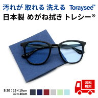 メガネ拭き 国産 トレシー 厚手 眼鏡拭き 日本製 東レ メガネクリーナー メガネ クロス メガネクロス ス…