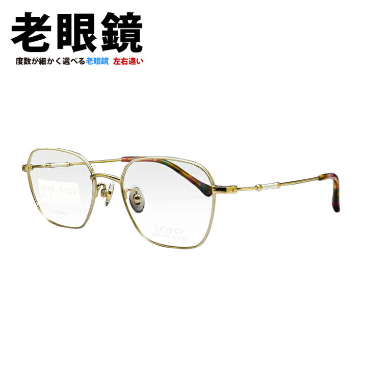 楽天市場 老眼鏡 ソポ レディース きれいめ 可愛い ウェリントン おしゃれ シニアグラス 視力補正 度数調整 度数調節 左右違い 度付き Hoya Pcメガネ ブルーライトカット 度数 0 25 0 5 0 75 1 0 1 25 1 5 1 75 2 0 2 25 2 5 2 75 3 0 3 25 3 5 3 75