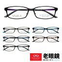 老眼鏡 メンズ ボストン 格好いい おしゃれ シニアグラス 視力補正用 HOYA 薄型レンズ付き 左右違い 度数違い ブルーカット 度数 + 0.25 0.5 0.75 1.0 1.25 1.5 1.75 2.0 2.25 2.5 2.75 3.0 3.25 3.5 3.75 4.0 アイクラウド EC1049