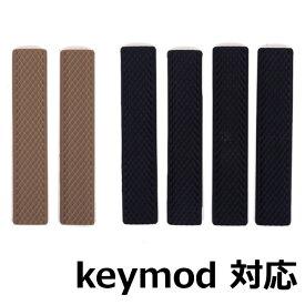 Broptical Keymod キーモッド ソフトレイルカバー レイルアタッチメント ラバー製 4枚セット bk/de tan黒 ハンドガードカバー