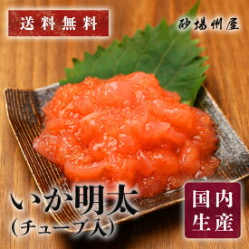 【送料無料・冷凍】いか明太 チューブ入り 300g（イカ15mm長）｜大栄フーズ製 軍艦・手巻き・パスタに最適
