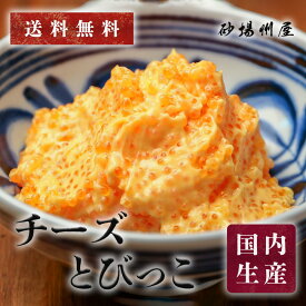 【送料無料・冷凍】チーズとびっ子 500g｜大栄フーズ製 クラッカー・カナッペ・パーティーに