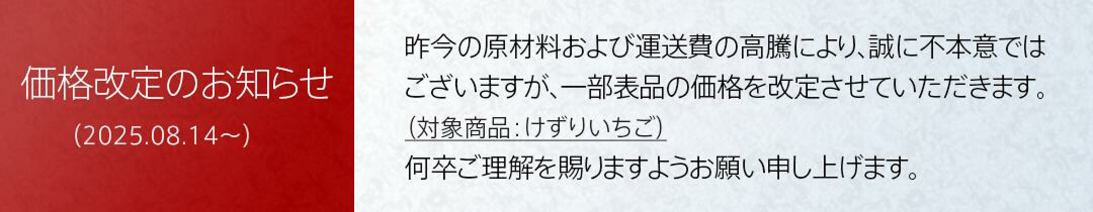 価格改定のお知らせ