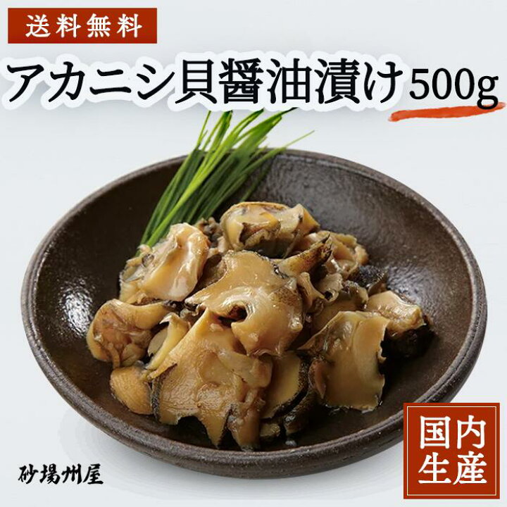 市場 あかにし貝スモーク味 ｐ1040円税別 48串入 40p
