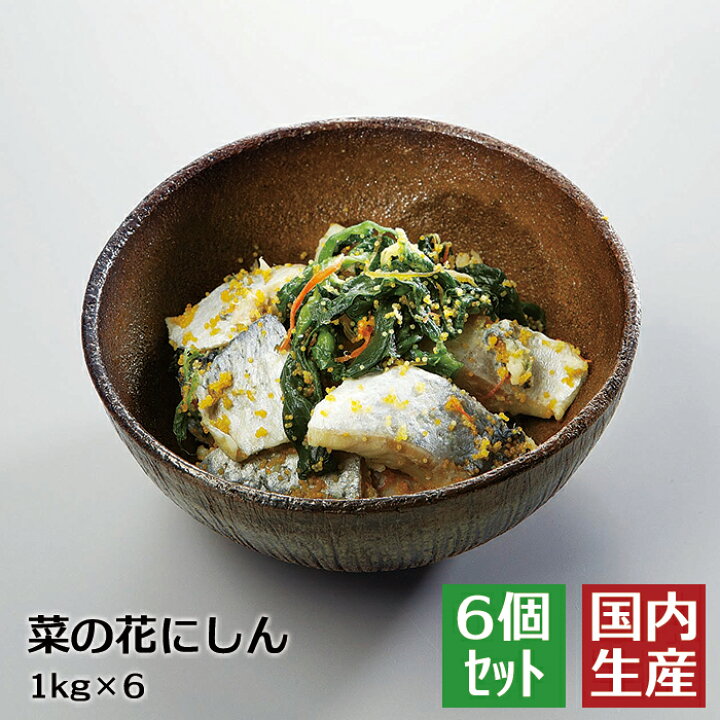 楽天市場 冷凍 菜の花にしん 6kg 1kg 6 安心の海産冷凍食品大手大栄フーズ製 6個セット おせち 正月 パーティー 業務用 家庭用 お年賀 珍味 お通し 小鉢 おかず オードブル 一品 料理 鰊 ニシン お弁当 冷凍 人気 商品 大人気 父の日 極み 春 ちらし寿司 送料