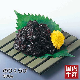 送料無料【冷凍】 高級 珍味 のりくらげ (500g) 安心の海産冷凍食品大手大栄フーズ製 濃厚 海苔 佃煮 ごはん 海 酒のお供 肴 居酒屋 メニュー 業務用 家庭用 TKG ギフト 激ウマ 手巻き 寿司 ネタ 軍艦 在庫あり 超人気商品 おにぎり おつまみ 朝食 晩御飯 マツコ 日本酒 酒