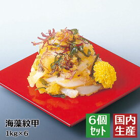 【冷凍】 送料無料 海藻紋甲 (1kg) 安心の海産冷凍食品大手 大栄フーズ製 惣菜 おつまみ 珍味 おせち 料理 最高級 海藻 ヘルシー いか イカ 烏賊 紋甲 魚卵 卵 綺麗 肴 酒 美味 おかず サラダ 家庭用 業務用 居酒屋 パーティー オードブル モンゴウ 送料込 彩り サラダ 朝食