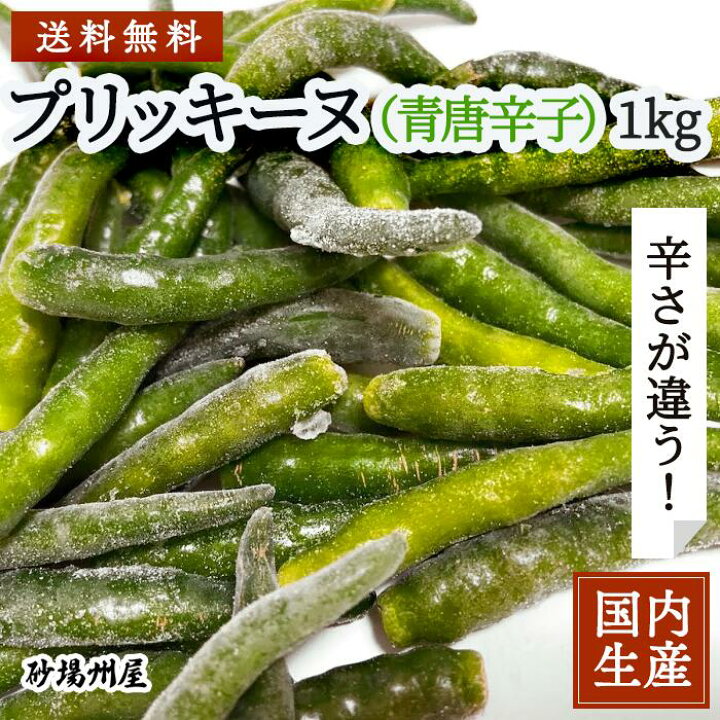 204円 再再販! 生とうがらし 青 204円 再再販! 生とうがらし 青