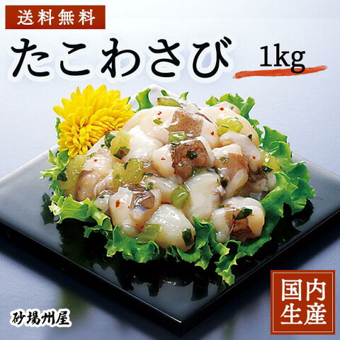 楽天市場 水産加工品 タコ珍味 食品卸問屋 砂場州屋 居酒屋万歳店