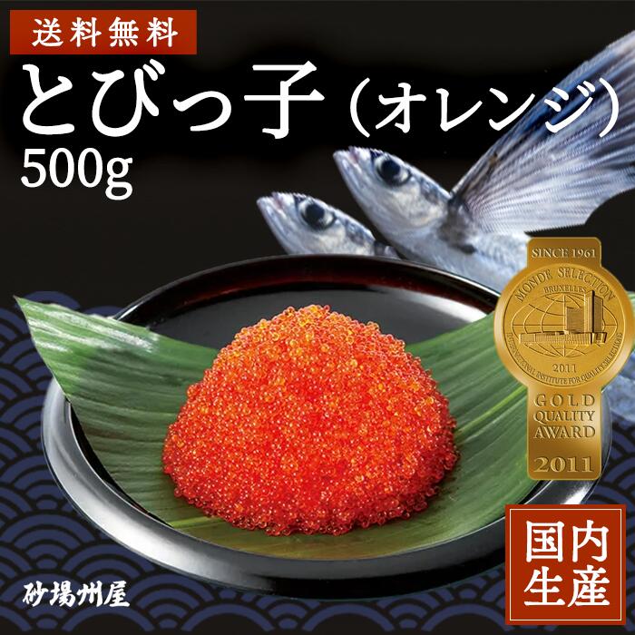 楽天市場】【冷凍】 とびっ子 (オレンジ) (500g) 家庭用 魚卵 プチプチ ...