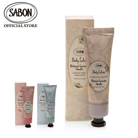 【SABON公式】 サボン ボディローション(チューブ) 50mL 150mL パチュリ・ラベンダー・バニラ グリーン・ローズ デリケート・ジャスミン