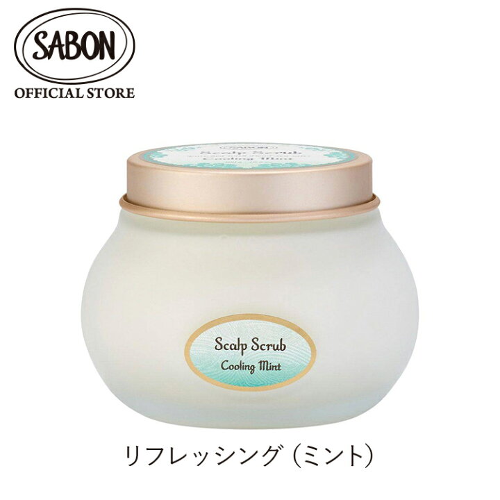 楽天市場】【SABON公式】 サボン ヘッドスクラブ 300g リフレッシング 