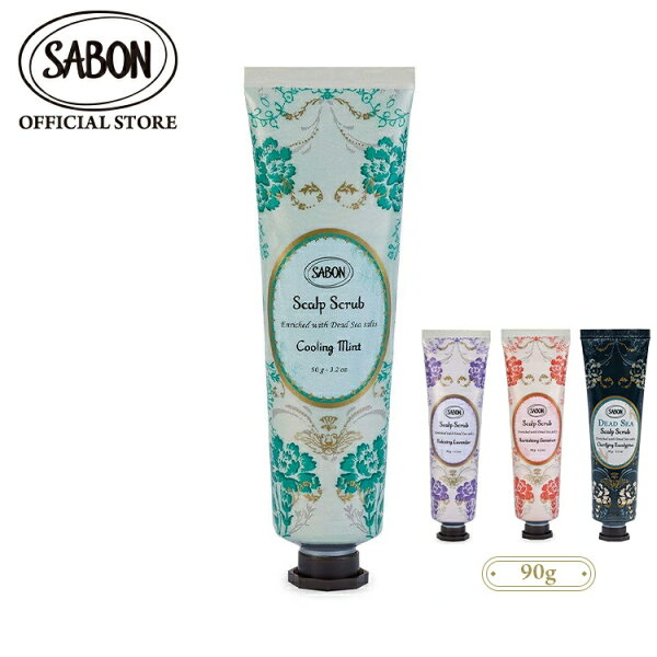 【SABON公式】 サボン ヘッドスクラブ(90g) 90g リフレッシング(ミント) リラクシング(ラベンダー) リプレニッシング(ゼラニウム)              プレゼント ギフト 贈り物 誕生日 女性 彼女 プチギフト スカルプ スカルプケア 頭皮 ヘアケア シャンプー スカルプシャンプー