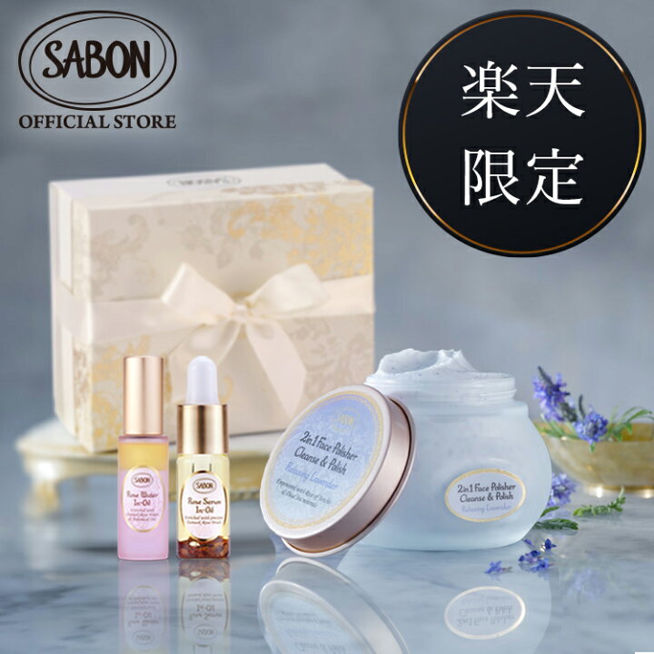 楽天市場】【SABON公式】 サボン 楽天限定フェイスケアキット フェイス  