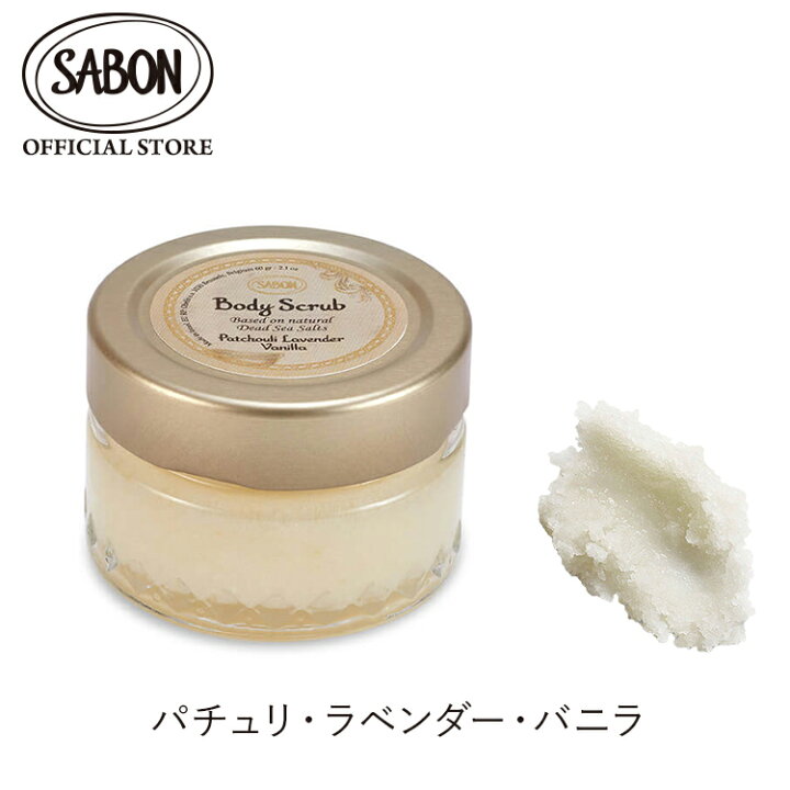 楽天市場】【SABON公式】サボン ボディスクラブ(60g) ジンジャー 