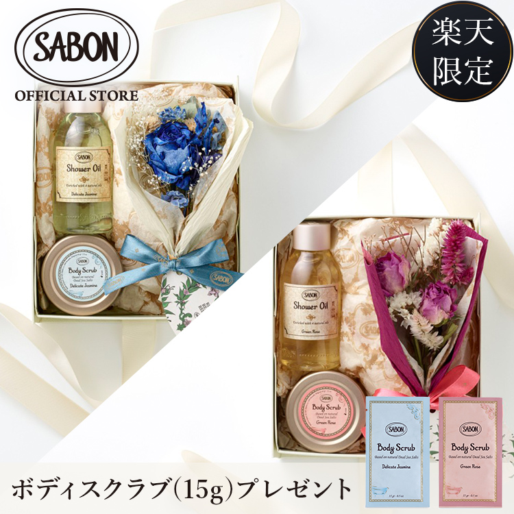 【SABON公式】【楽天限定】※数量限定※ RELOVE FLOWER キット ミニ デリケート・ジャスミン グリーン・ローズ プレゼント フラワー ギフト 贈り物 誕生日 母の日 女性 彼女 プチギフト サボン