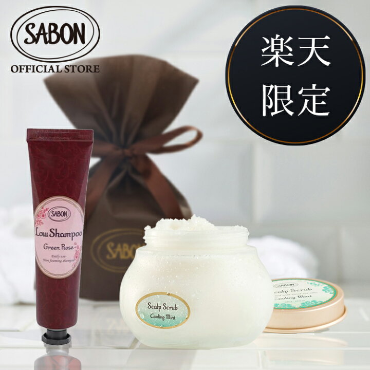 楽天市場】【SABON公式】サボン 【楽天限定】ヘアケアスターターキット 