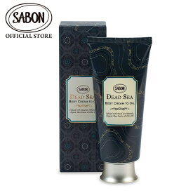 【SABON公式】 サボン クリーム トゥ オイル デッドシー プレゼント ギフト 贈り物 誕生日 女性 彼女 プチギフト