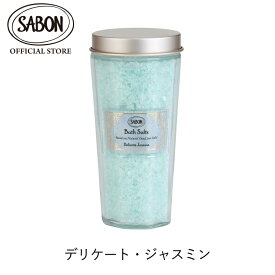 【Family Sale】【SABON公式】 サボン バスソルト グリーン・ローズ デリケート・ジャスミン プレゼント ギフト 贈り物 誕生日 女性 彼女 プチギフト