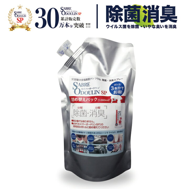 楽天市場】【セイバーオードリンSP詰替1L】安定型次亜塩素酸ナトリウム 