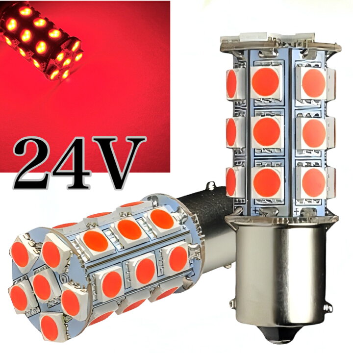 楽天市場】24V LED バルブ 電球 S25 シングル球 27連 2個セット 赤