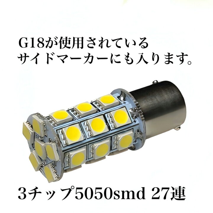 楽天市場】サイドマーカー 24V S25 LED 電球 10個セット シングル球 