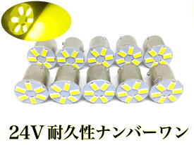 24V LED 10個セット マーカー 交換球 6連 LED電球 マーカートラック サイドマーカー ライト 黄色 レモンイエロー S25 G18 BA15s 5730smd