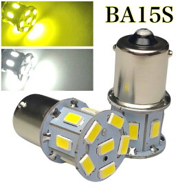 LED S25 G18 BA15s 180° シングル球 ホワイト 2個セット 12V車用 無極性 5630smd 13連