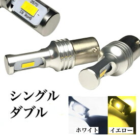 12V用 LED S25 ピン角180° シングル球 ダブル球 3570smd ホワイト イエロー